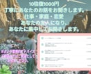 誰にも言えない不安、悩み、夢、私が優しく聞きます 元銀座ホステス・現OL兼女優、霊感あり／占いご希望の方も是非 イメージ1