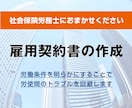 雇用契約書を作成します 労働条件を明らかにすることで労使間のトラブルを回避します イメージ1