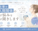仕事や人間関係のお悩みをお聞きします 一人で抱えず、お気軽にご相談ください【友達感覚でOK】 イメージ1