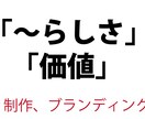 価値あるWEB制作いたします 「～らしさ]のWEB制作、ブランディングはおまかせください イメージ1