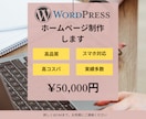 わかりやすいホームページを制作します 高品質◎スマホ対応◎　わかりやすいホームページをお届けします イメージ1