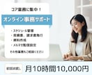 小さな業務もお任せ！ あなたの時間を作ります 事務の負担、減らしませんか？小さなことからお試し可能☆ イメージ1