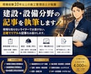 施工管理技士が建設・設備分野の記事を執筆します 「リアルな知識」で、プロ向け・DIY向けの記事を執筆します イメージ1