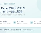 PC・Excelの困りごとを画面共有で解決します ヘルプデスク5年・社内SEが丁寧に対応 イメージ1