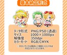 1キャラ2000円固定！SDキャラ描きます 2人目以降は追加1キャラあたり1000円♪ イメージ3