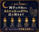 両手の手相からあなたの資質・強みを読み解きます あなたの中にある力を、五つの灯りで照らします イメージ1