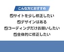 HTML/CSSの修正・調整します サイトの崩れ・文字変更など対応します イメージ3