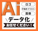 ロゴや手描きイラストをAiデータ化致します 高クオリティ｜スピーディ｜丁寧なトレース イメージ1