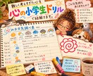 難しく考えすぎた心を小学生ドリルで紐解きます 短文でいい、ひらがなでもいい｜大人の心に赤ペン花丸 イメージ4