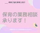 保育士のお悩み相談承ります 日本や北欧の教育、凸凹子育て等様々な経験からお聞きします！ イメージ1