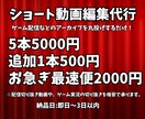 格安ショート動画編集代行します 【配信のアーカイブを丸投げするだけ】 イメージ1