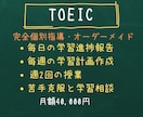 元TOEIC講師が目標スコア取得まで伴走します 学習計画作成・進捗確認・週１（2）授業で苦手克服と学習相談 イメージ2