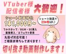 VTuber向け！切り抜きショート動画作成します 丸投げOK！あきない演出で視聴者を釘付けにします。 イメージ1