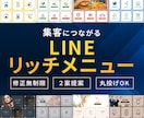 クリックされる公式LINEリッチメニュー作成します 高品質！集客につながる公式LINEリッチメニュー作成します イメージ1