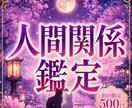 人間関係占い｜相手の気持ちを鑑定します 家族・友人・職場の悩みに寄り添います イメージ1