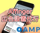 Affinger5のAMPページに広告を貼ります ASPバナー広告、アドセンス広告を設置します イメージ1