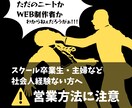 WEB制作者へ！公開依頼で目を引く営業伝授します 2ヶ月半でプラチナ獲得者が未経験の主婦でも売れる方法教えます イメージ1