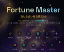 四柱推命他★迷いの霧→晴「運命の座標」を算出します １１種のAI占い。最強天体観測システムが弾き出す「絶対座標」 イメージ2