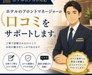 ホテルマネージャーが口コミ返信をサポートします 現役ホテルフロントマネージャーが口コミ返信の代行や添削 イメージ1