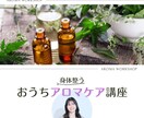 セルフケアをアロマでする基本を学べます おうちアロマケア講座【セルフケアの土台を育てる】 イメージ1