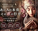 霊感霊視&占術で恋愛深層・お相手の本音を占います 【ままならない想いを愛へ導く✨電話鑑定】癒しの恋愛占い空間へ イメージ9