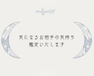 恋愛♡お相手の本音を知りたいあなたへ!!占います 片思い交際中復縁♡彼は何を考えてるの？ワンコインで♡ イメージ4