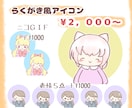 ニコGIF・差分オプション有りアイコン制作します 商用OK◎X、ブログ、インスタなどのSNSに！byせる イメージ1
