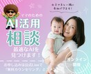 AIはじめてさんの優しいカウンセリングします 「AIって何？」が解決できるやさしいカウンセリングです。 イメージ1