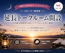 鑑定未完了の方限定！延長トークルーム開設します ◆引き続き利便性の高いトークルームをご提供◆ イメージ1