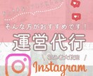 あなたのインスタ運営代行します 初めての方も大歓迎、インスタ立ち上げから運営サポートします イメージ1