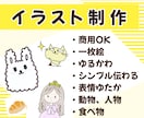 ゆるかわで伝わるイラスト制作します ｜SNS・書籍・ビジネスに使えます！商用利用OK イメージ1