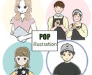 商用◎アイコンに最適！ポップなイラスト描きます POPでしゃれっ気　漫画タッチなillustration イメージ1