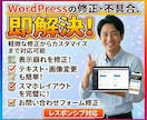 WordPressの表示崩れや不具合を修正します 画像差し替え・スマホ崩れ・フォーム不具合を最短当日対応 イメージ1