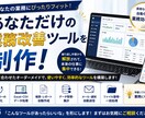 あなた専用の業務改善システムを開発します 「こんなツールがあったら便利」を形にします！ イメージ1