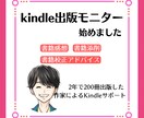 あなたの書籍をモニターします 2年で200冊出版した作家によるモニター イメージ1