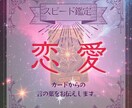スピード恋愛鑑定♡オラクルカードで占います 6月末まで割引‪‎☆24h以内に回答致します！ イメージ1