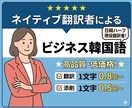 7年経験プロが【０.８円~】で翻訳・添削します 添削は０.５円~ ! 24時間以内納品可能！ジャンル不問！ イメージ1