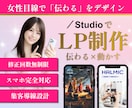 反応に繋がるLPをStudioで丁寧に制作します 初めてのご依頼でも安心、ヒアリングから丁寧にサポートします。 イメージ1
