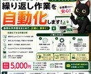 Excel・CSVの繰り返し作業を自動化します 毎回の手作業をワンクリックに。手順書付きで安心です イメージ1