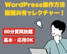 ワードプレスお悩み相談！画面共有で解決します 原因が分からなくてもOK！こちらから原因を突き止めます！ イメージ1