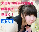 気になっている女性の恋愛パターンや性格を教えます イメージ1