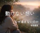 相手の迷いは何か？止まっている理由と突破口をみます 【恋愛✖️あの人との未来】3ヶ月以内／行動の可能性を深掘り★ イメージ1
