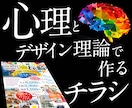 売るためのチラシ、作ります 論理的な戦略に基づくデザインをご希望の社長さまへ イメージ1