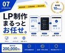LPをデザインから公開まで一括制作します 設計・実装・スマホ対応・公開までまとめて対応 イメージ1
