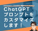 ChatGPTプロンプトをカスタマイズします あなたの言葉で未来を変える。パーソナライズされたAI体験 イメージ2