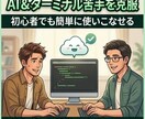 Claude Code導入支援と運用サポートします あなただけのAIエージェントを持ってみませんか？ イメージ3