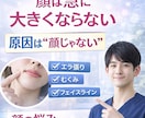 顔の悩み、原因を特定して具体的に答えます 顔は急に大きくならない！1万人見てわかった本当の原因 イメージ1
