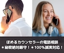 ほめるカウンセラーの電話相談＊秘密は絶対厳守します どんなお悩みにも誠実に対応します。お気軽にご相談下さい。 イメージ1