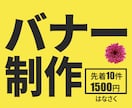 Web画像制作1500円✿魅力をカタチにします “見えない想い”を“見えるデザイン”としてカタチにする イメージ1