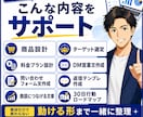 あなた専用の営業代行副業を設計します 商品・営業先・DM・料金まであなた専用に作ります イメージ2